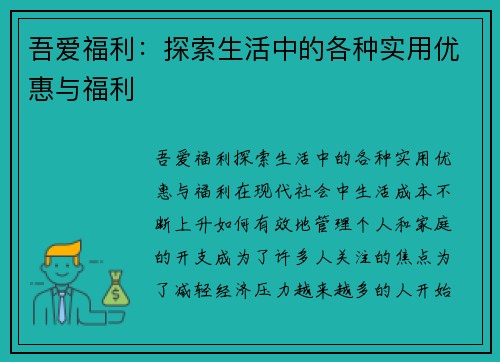 吾爱福利：探索生活中的各种实用优惠与福利